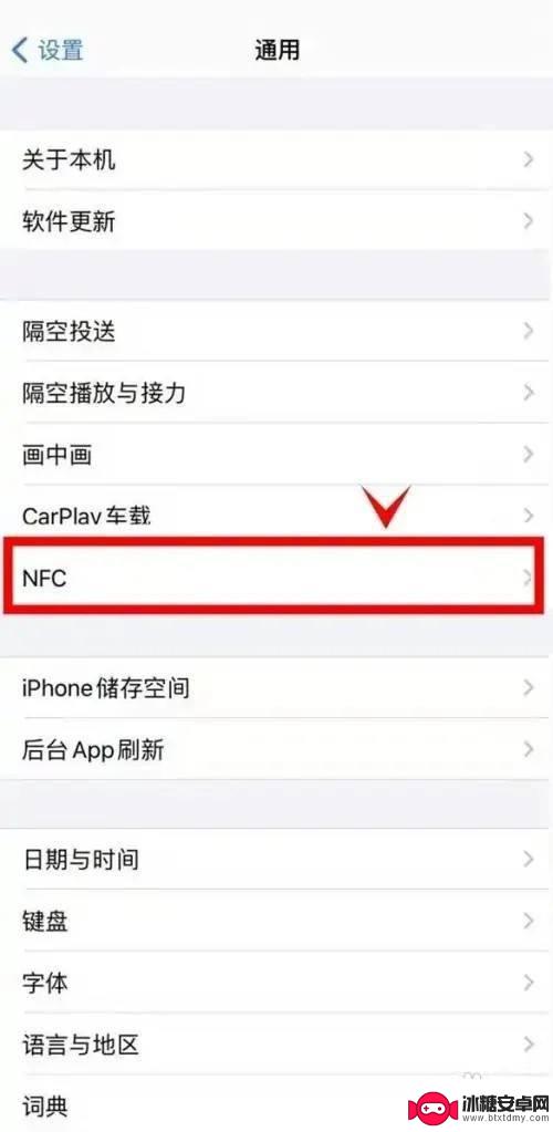 苹果手机nfc怎么设置 苹果手机NFC功能怎么打开