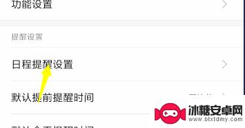 手机农历怎么取消提醒 手机日历提醒怎么取消