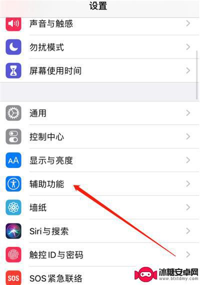 苹果手机菜单怎么关闭设置 iPhone关闭上拉菜单的方法