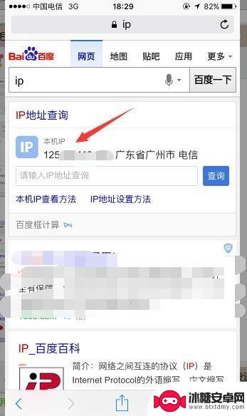 苹果手机怎么获取ip iPhone如何查看手机网络IP地址