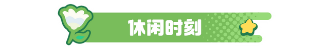 全新赛季《元梦之星》“精灵之森”奇幻开启