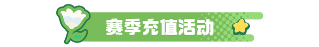 全新赛季《元梦之星》“精灵之森”奇幻开启