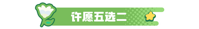 全新赛季《元梦之星》“精灵之森”奇幻开启