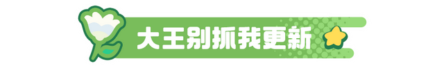 全新赛季《元梦之星》“精灵之森”奇幻开启