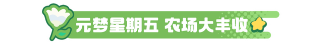 全新赛季《元梦之星》“精灵之森”奇幻开启