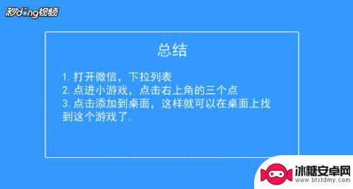 小游戏如何添加到桌面 微信小游戏添加到桌面步骤