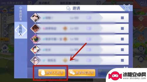 qq炫舞如何邀请好友进小岛玩 QQ炫舞怎样邀请好友一起玩