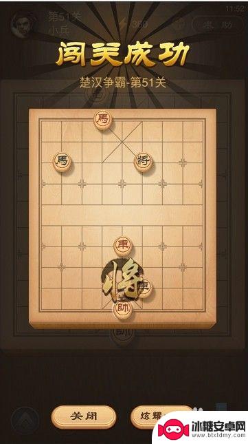 楚汉争霸第51关怎么过图解 中国象棋楚汉争霸第51关攻略
