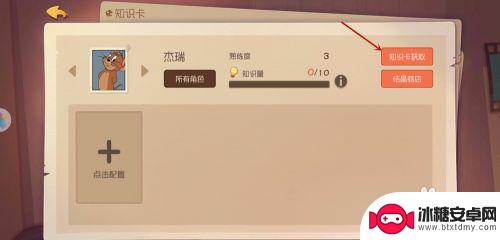 猫和老鼠如何消耗知识点 猫和老鼠知识卡怎么得到