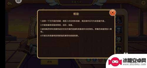 放置奇兵如何升星 放置奇兵如何合成英雄升星攻略