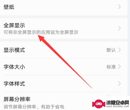 玩游戏时怎么设置手机全屏 手机游戏全屏模式设置