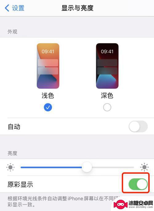 苹果手机屏幕的原彩什么用途 苹果手机原彩显示功能