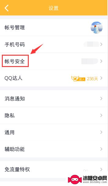 如何设置只用手机短信登录 如何开启QQ登录需要手机短信验证功能