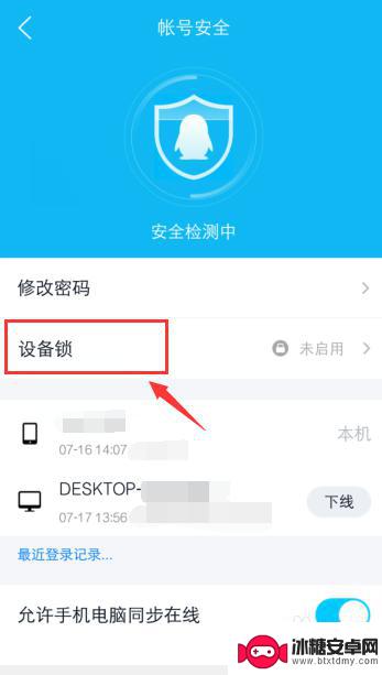 如何设置只用手机短信登录 如何开启QQ登录需要手机短信验证功能