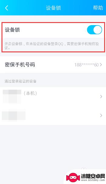如何设置只用手机短信登录 如何开启QQ登录需要手机短信验证功能