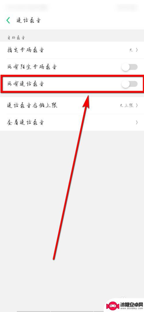 oppo手机打电话怎样录音 oppo手机如何开启通话自动录音功能