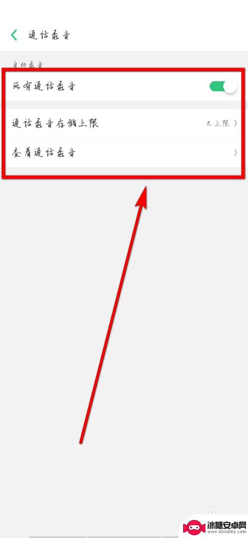 oppo手机打电话怎样录音 oppo手机如何开启通话自动录音功能