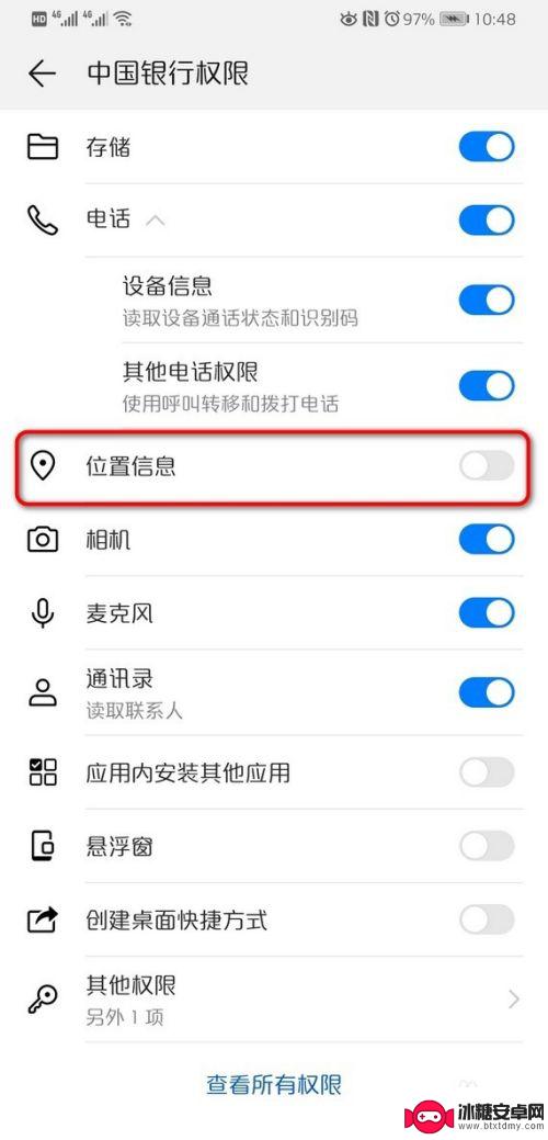 华为手机如何关闭位置 华为手机定位功能在哪里关闭