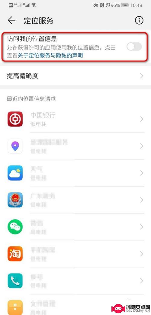 华为手机如何关闭位置 华为手机定位功能在哪里关闭