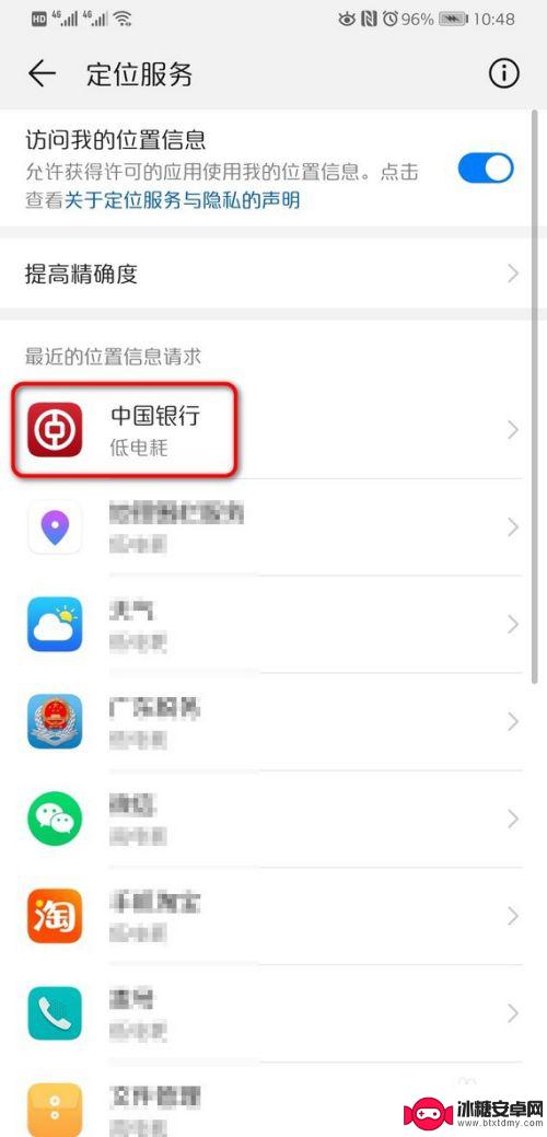 华为手机如何关闭位置 华为手机定位功能在哪里关闭
