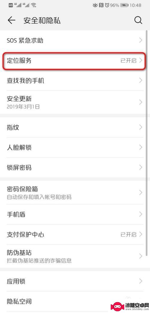 华为手机如何关闭位置 华为手机定位功能在哪里关闭