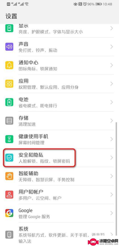 华为手机如何关闭位置 华为手机定位功能在哪里关闭