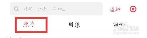 苹果手机私密图片如何打开 怎么查看手机中被加密的私密照片