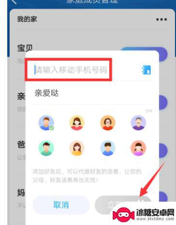 怎么为家人充值手机话费 中国移动app如何给家庭成员充值话费