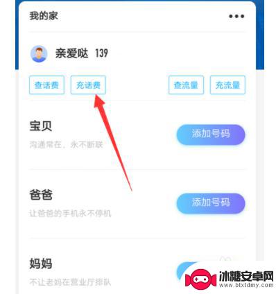 怎么为家人充值手机话费 中国移动app如何给家庭成员充值话费