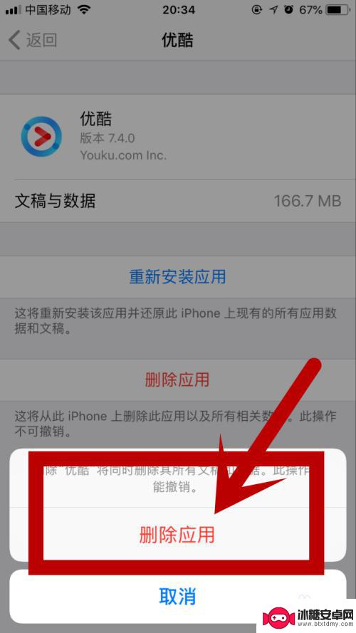 手机垃圾软件怎么取消 iPhone如何彻底清除软件垃圾