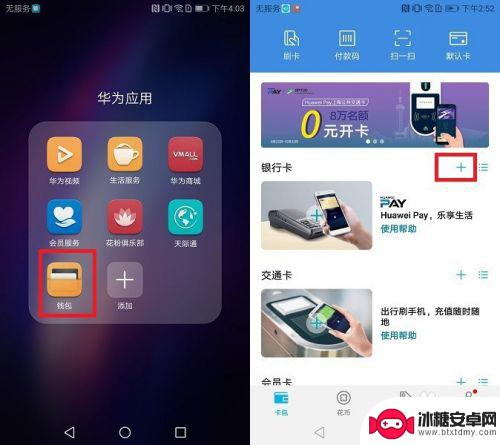 手机怎么刷卡消费 华为手机支付如何设置NFC功能并绑卡消费支付