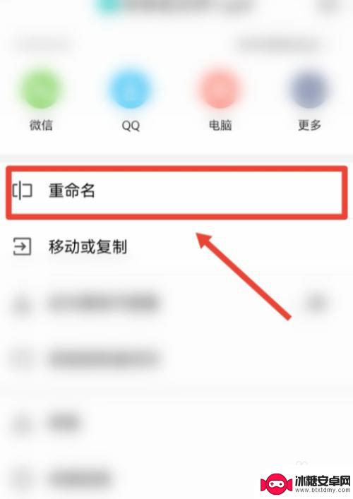 wps手机怎么改文件名字 手机WPS如何修改文件名