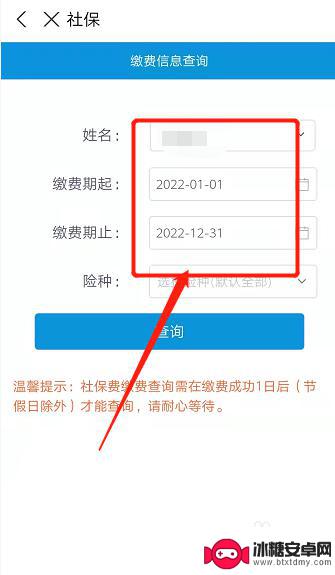 手机怎么查合作医疗保险缴费记录 如何在手机上查询居民医保缴费记录