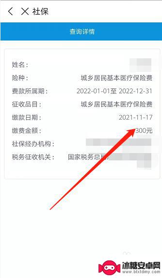 手机怎么查合作医疗保险缴费记录 如何在手机上查询居民医保缴费记录