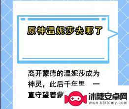 原神温妮莎去了天空岛之后怎么了 原神温妮莎去哪了结局预测