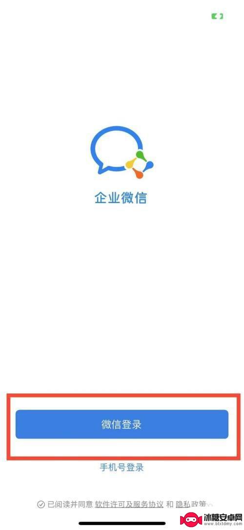 苹果手机企业微信和微信怎么关联 企业微信如何与个人微信绑定在一起