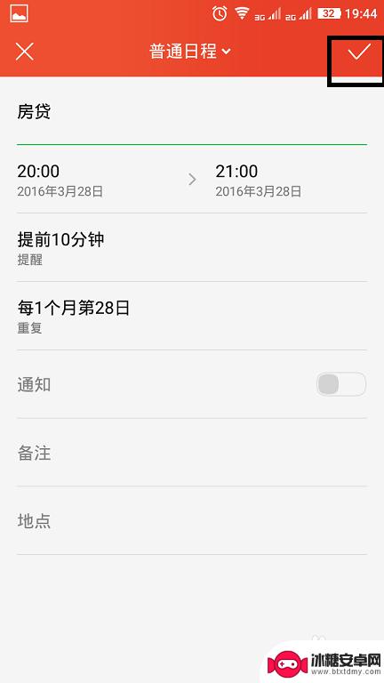 手机如何设置某天提醒功能 手机如何设置每月固定日期闹钟提醒