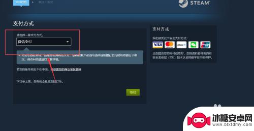 steam买游戏可以微信支付吗 steam游戏微信支付教程