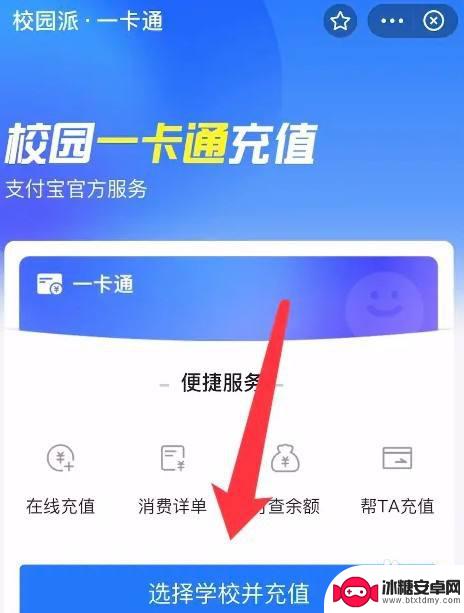 学生饭卡手机怎么充值 校园一卡通 学生饭卡手机充值注意事项