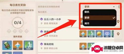 原神如何更换委托地区 原神每日委托怎么切换区域