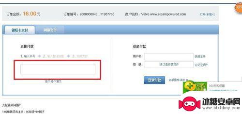 steam银联安装 steam银联支付教程