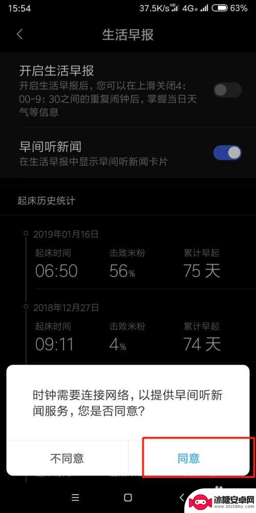 红米手机听电台怎么设置 小米手机早间听新闻怎么使用