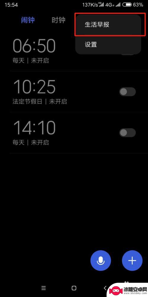 红米手机听电台怎么设置 小米手机早间听新闻怎么使用
