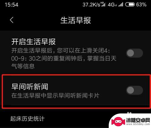 红米手机听电台怎么设置 小米手机早间听新闻怎么使用