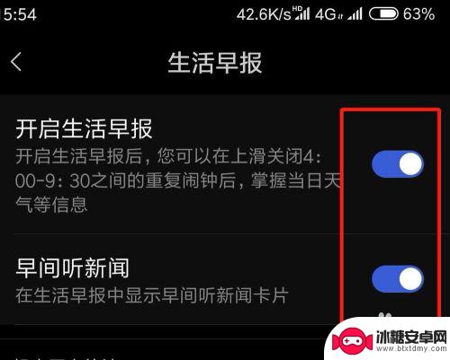 红米手机听电台怎么设置 小米手机早间听新闻怎么使用