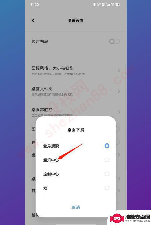 vivo下拉通知栏在哪设置 vivo手机下拉通知栏设置在哪里