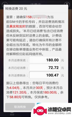 如何避免手机话费保底补足 移动包月保底话费不够是否会被扣款