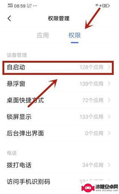 vivo手机里的设备授权在哪里找 vivo手机应用权限设置在哪