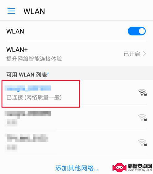 华为怎么查看wifi密码 华为手机wifi密码查看方法