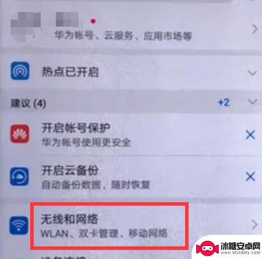 华为怎么查看wifi密码 华为手机wifi密码查看方法